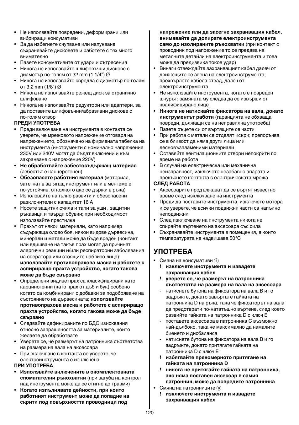 Употреба | Skil 1415 AC User Manual | Page 120 / 188