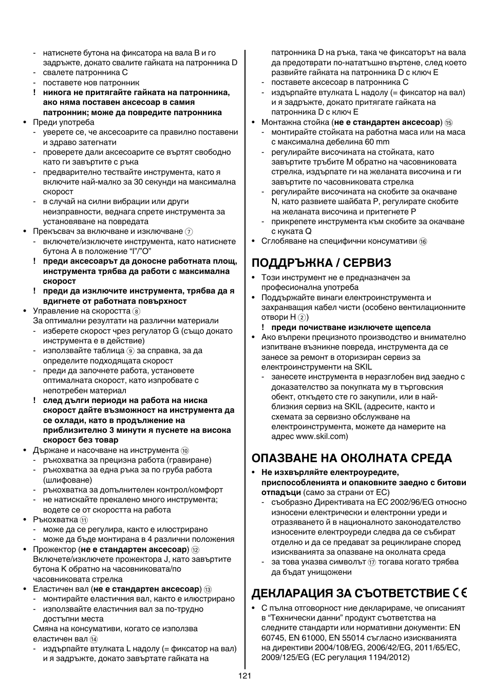 Поддръжка / сервиз, Опазване на околната среда, Декларация за съответствие | Skil 1415 AC User Manual | Page 121 / 188