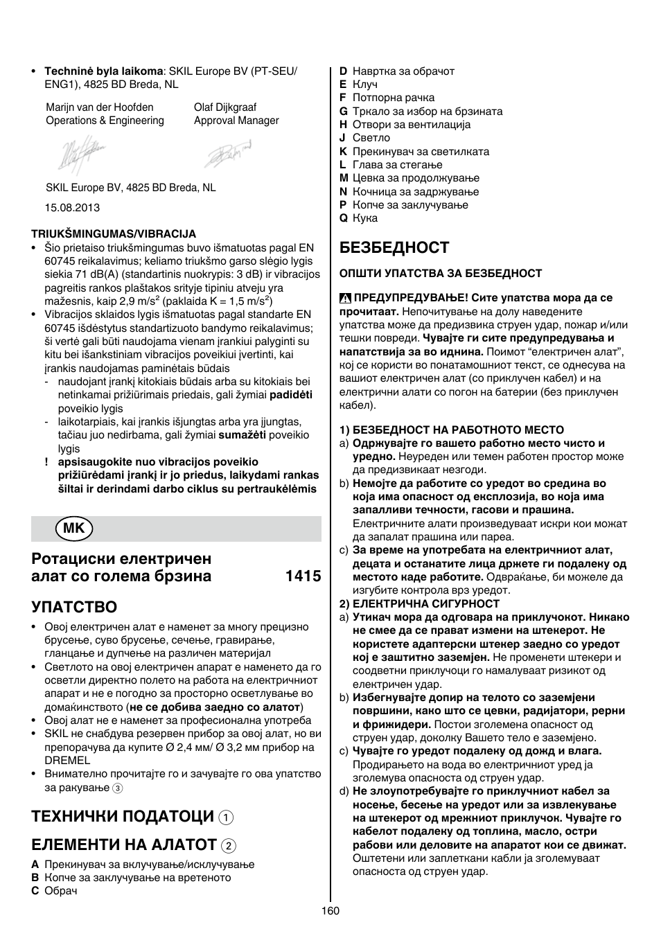 Технички податоци 1 елементи на алатот 2, Безбедност | Skil 1415 AC User Manual | Page 160 / 188