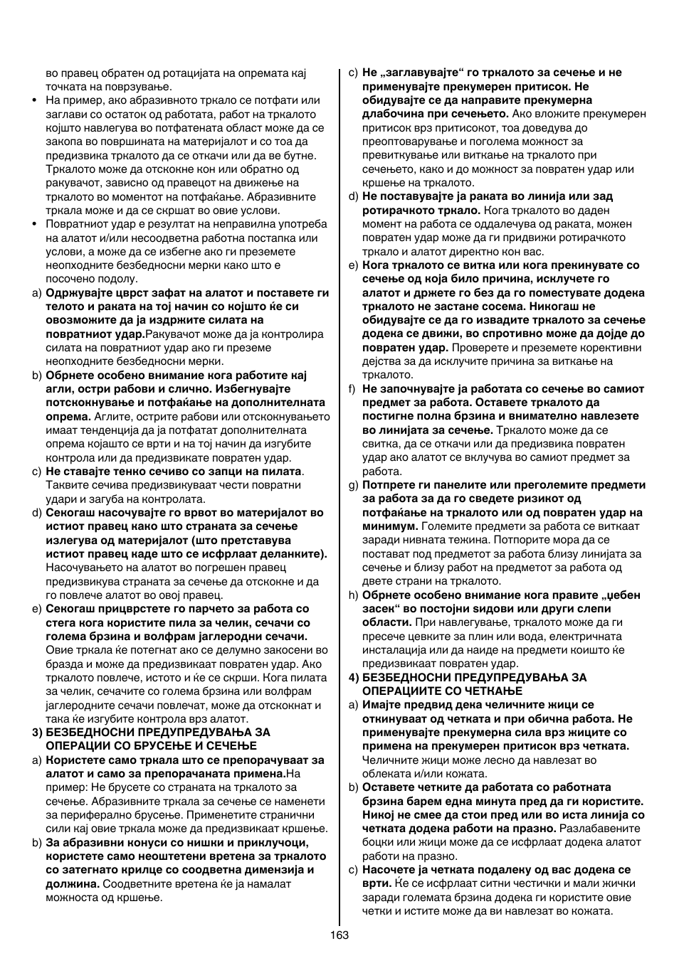Skil 1415 AC User Manual | Page 163 / 188