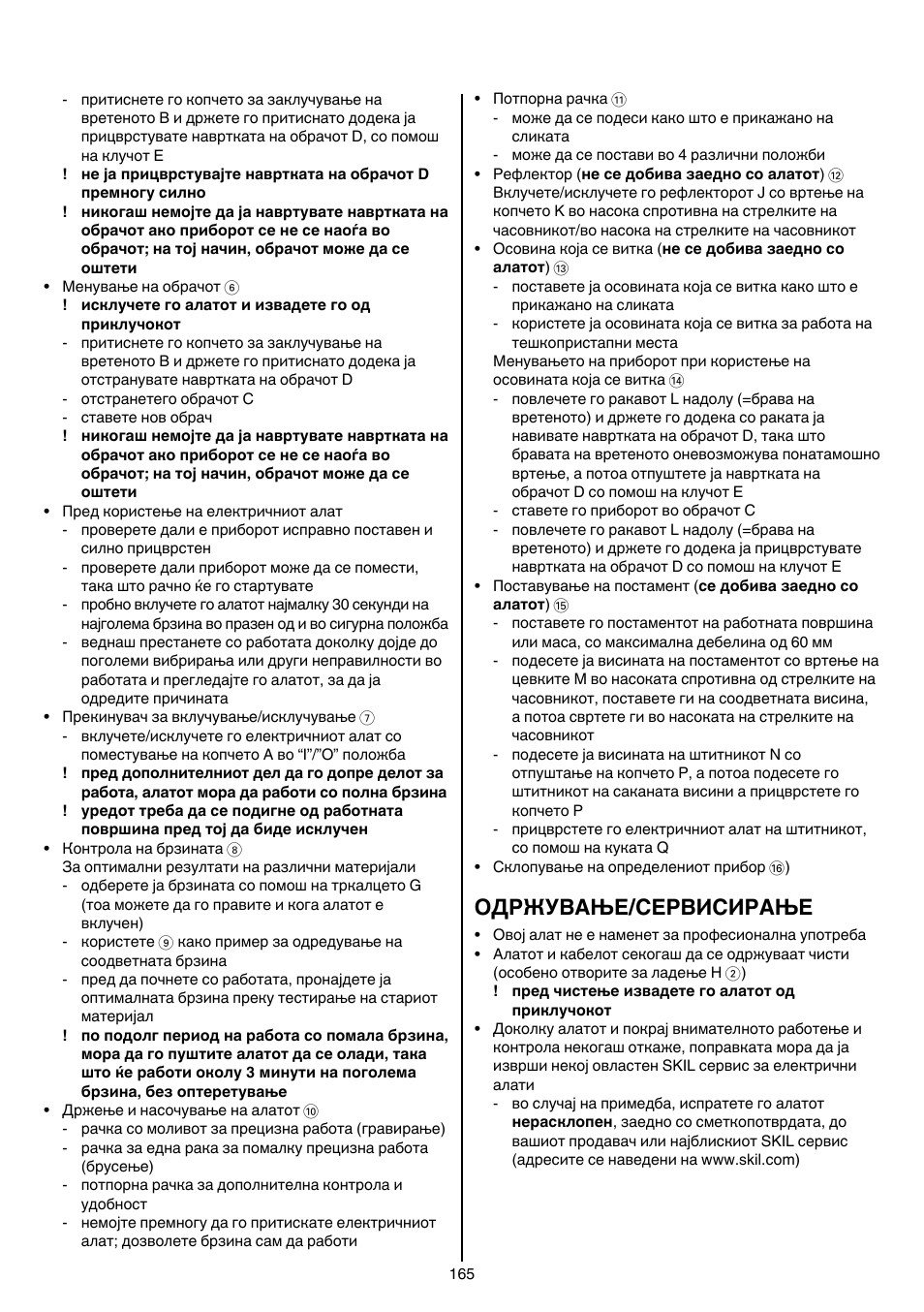 Одржување/сервисирање | Skil 1415 AC User Manual | Page 165 / 188