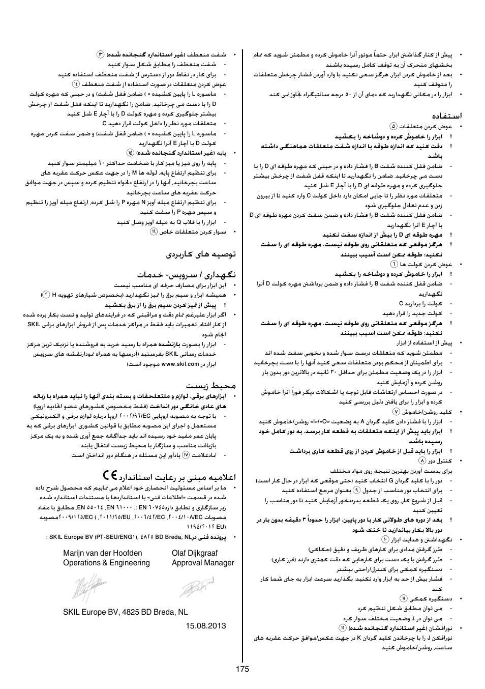 هدافتسا, یدربراک یاه هیصوت تامدخ -سيورس / یرادهگن, تسیز طیحم | درادناتسا تياعر رب ینبم هيملاعا | Skil 1415 AC User Manual | Page 175 / 188