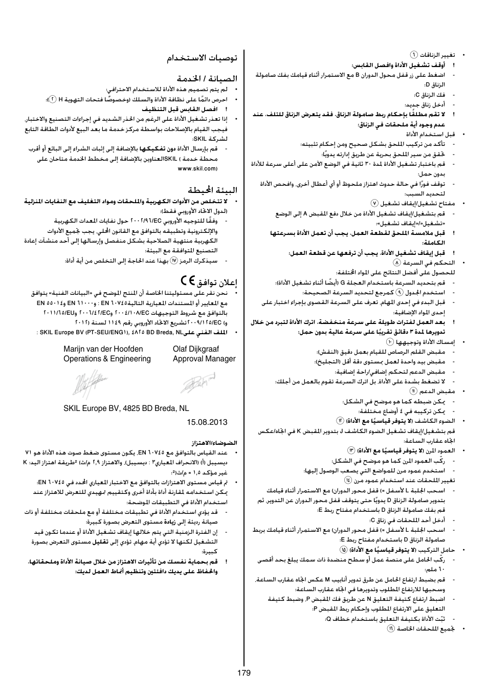 مادختسلاا تايصوت ةمدلخا / ةنايصلا, ةطيلمحا ةئيبلا, قفاوت نلاعإ | Skil 1415 AC User Manual | Page 179 / 188