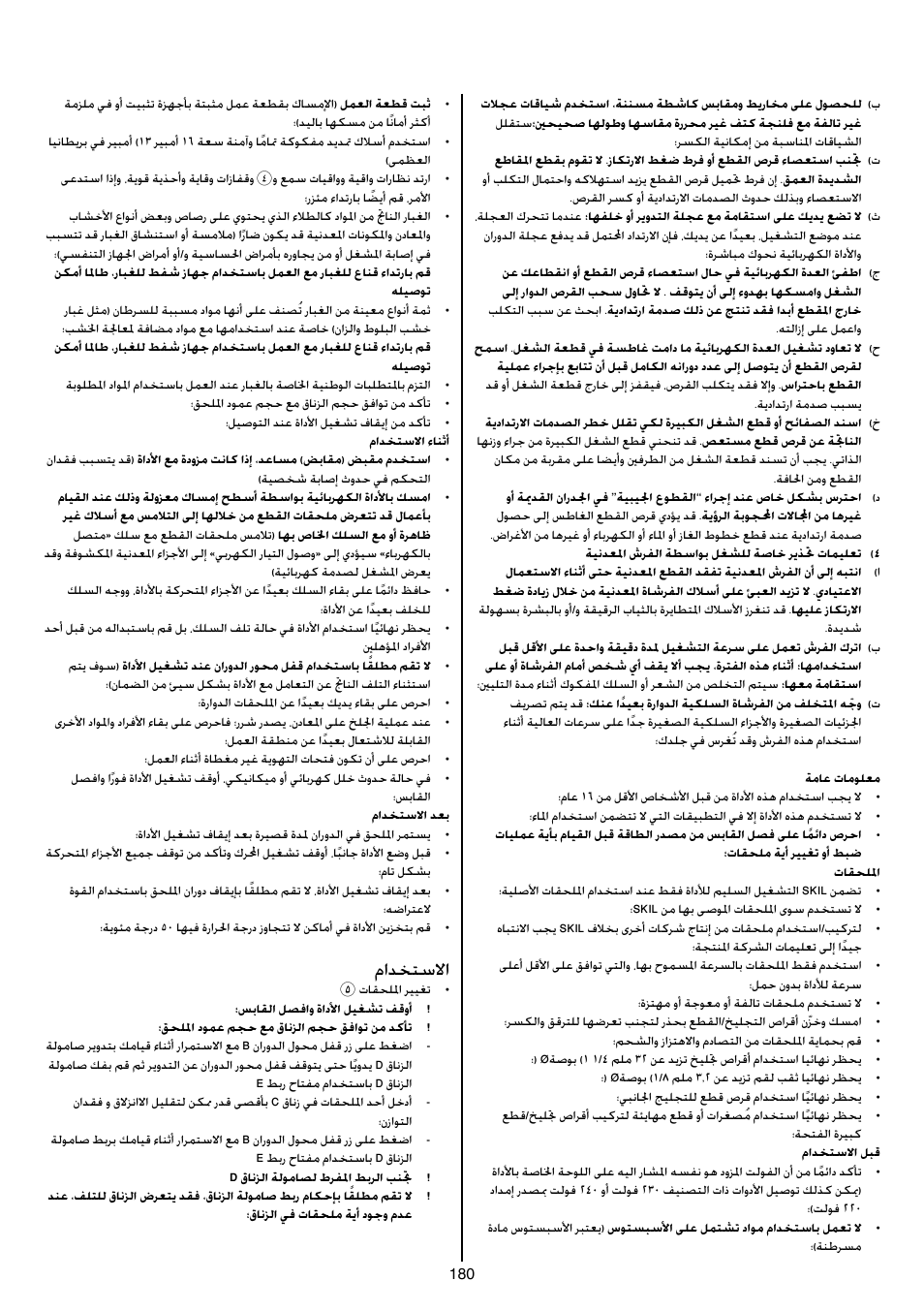مادختسلاا | Skil 1415 AC User Manual | Page 180 / 188