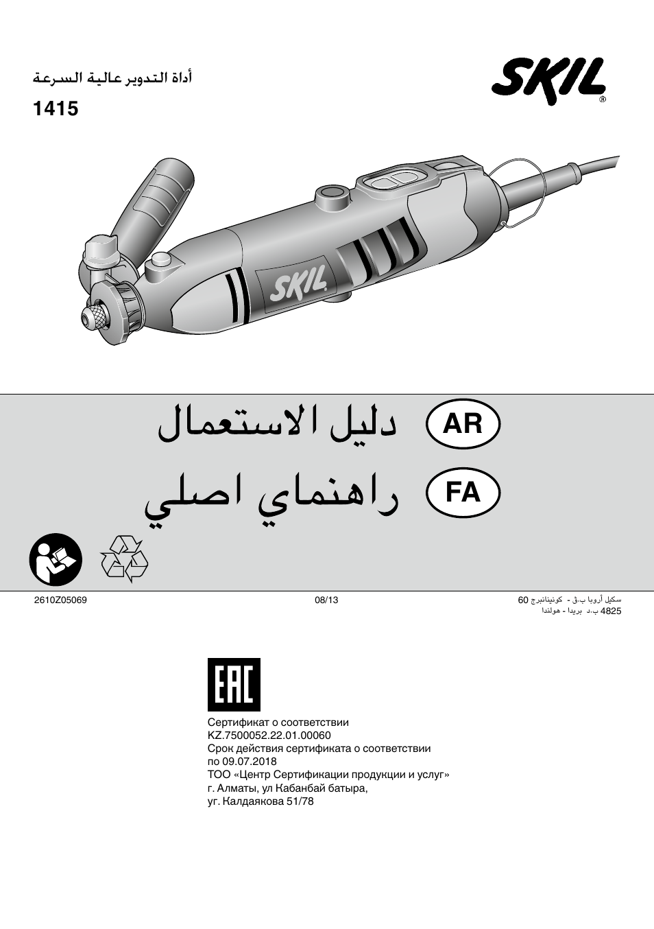 Ar fa, ةعرسلا ةيلاع ريودتلا ةادأ 1415 | Skil 1415 AC User Manual | Page 188 / 188