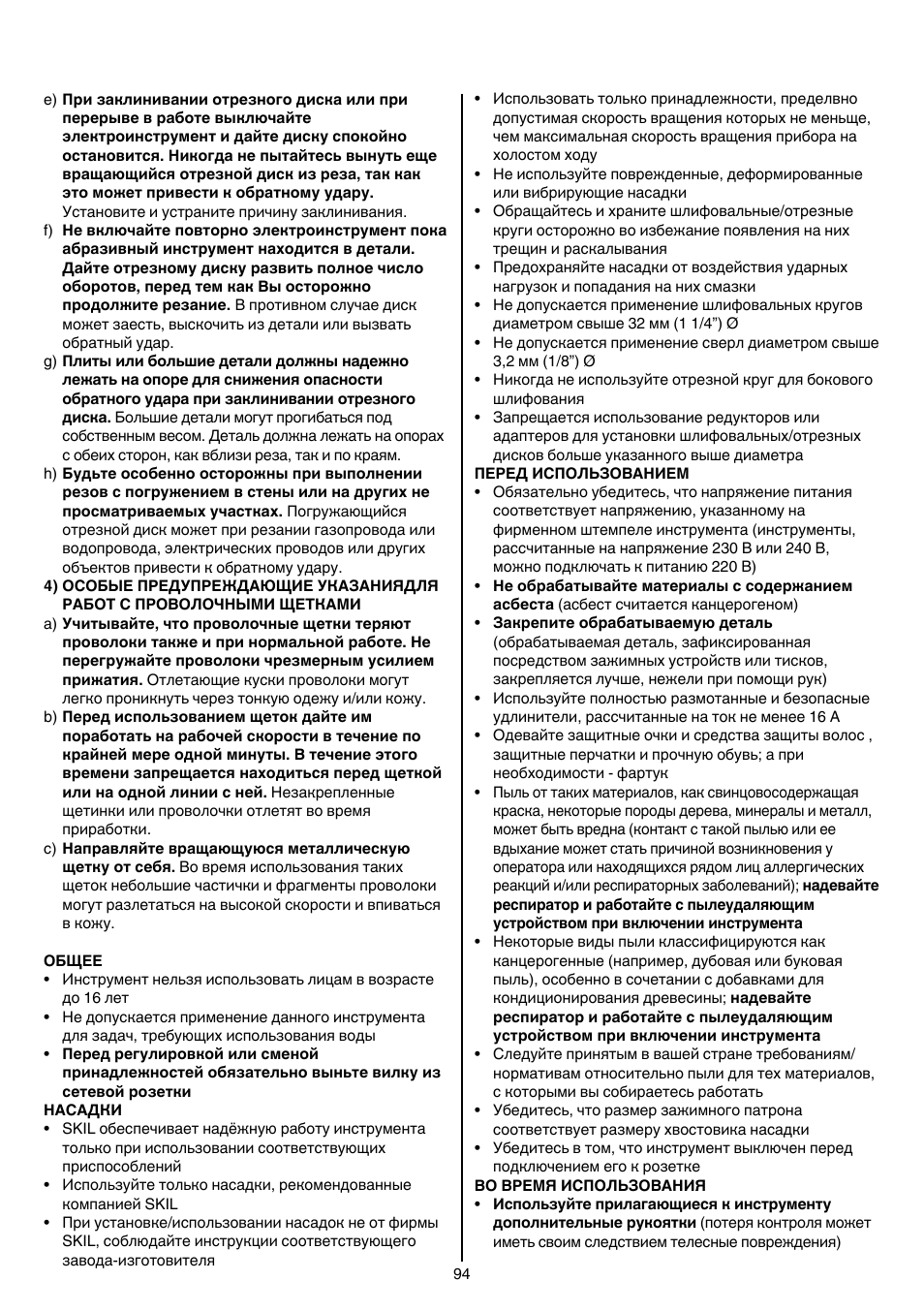 Skil 1415 AC User Manual | Page 94 / 188