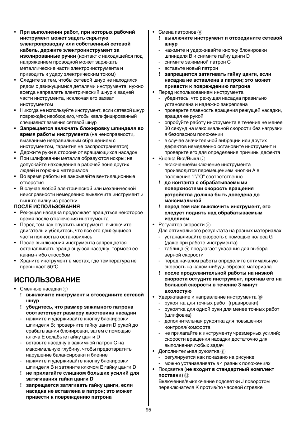 Использование | Skil 1415 AC User Manual | Page 95 / 188