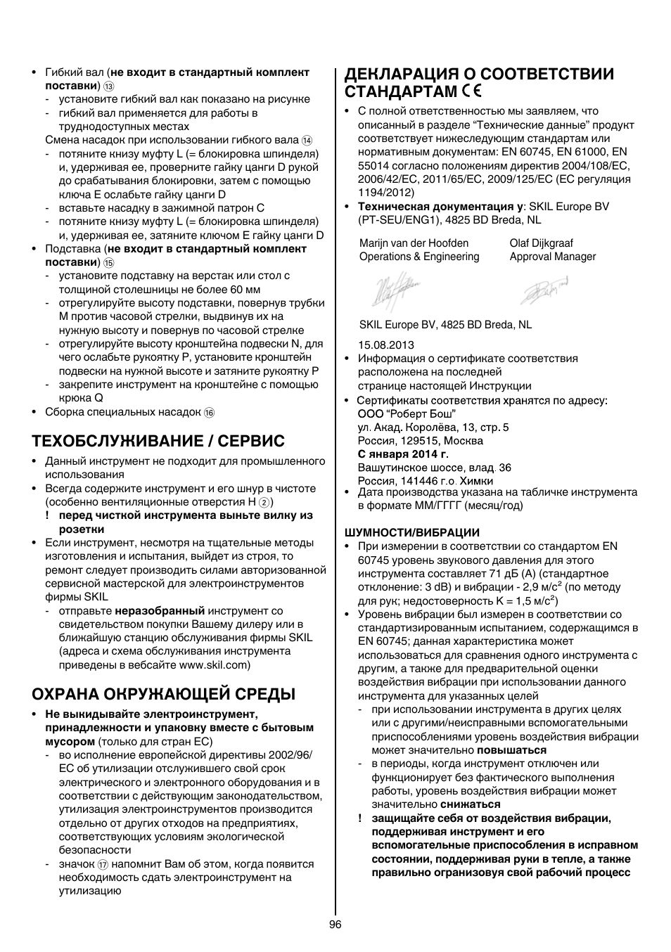 Техобслуживание / сервис, Охрана окружающей среды, Декларация о соответствии стандартам | Skil 1415 AC User Manual | Page 96 / 188