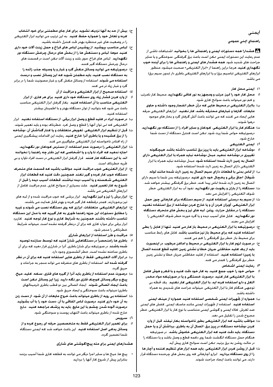 ینمیا | Skil 2026 AA User Manual | Page 123 / 132