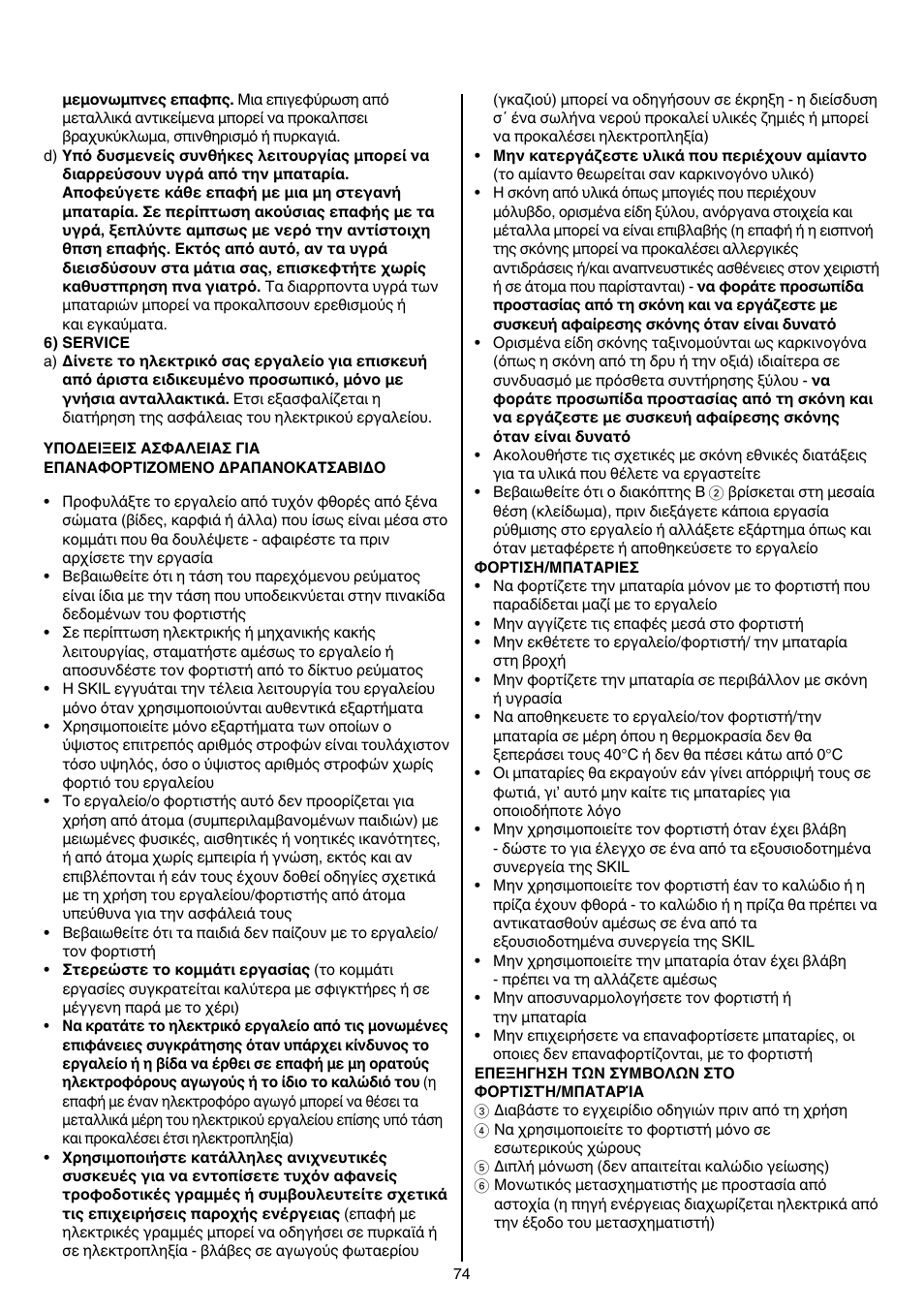 Skil 2026 AA User Manual | Page 74 / 132