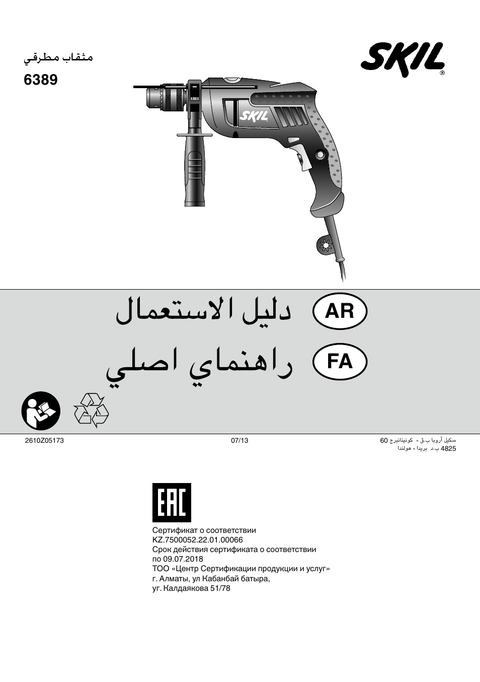 Ar fa, يقرطم باقثم 6389 | Skil 6389 AG User Manual | Page 108 / 108