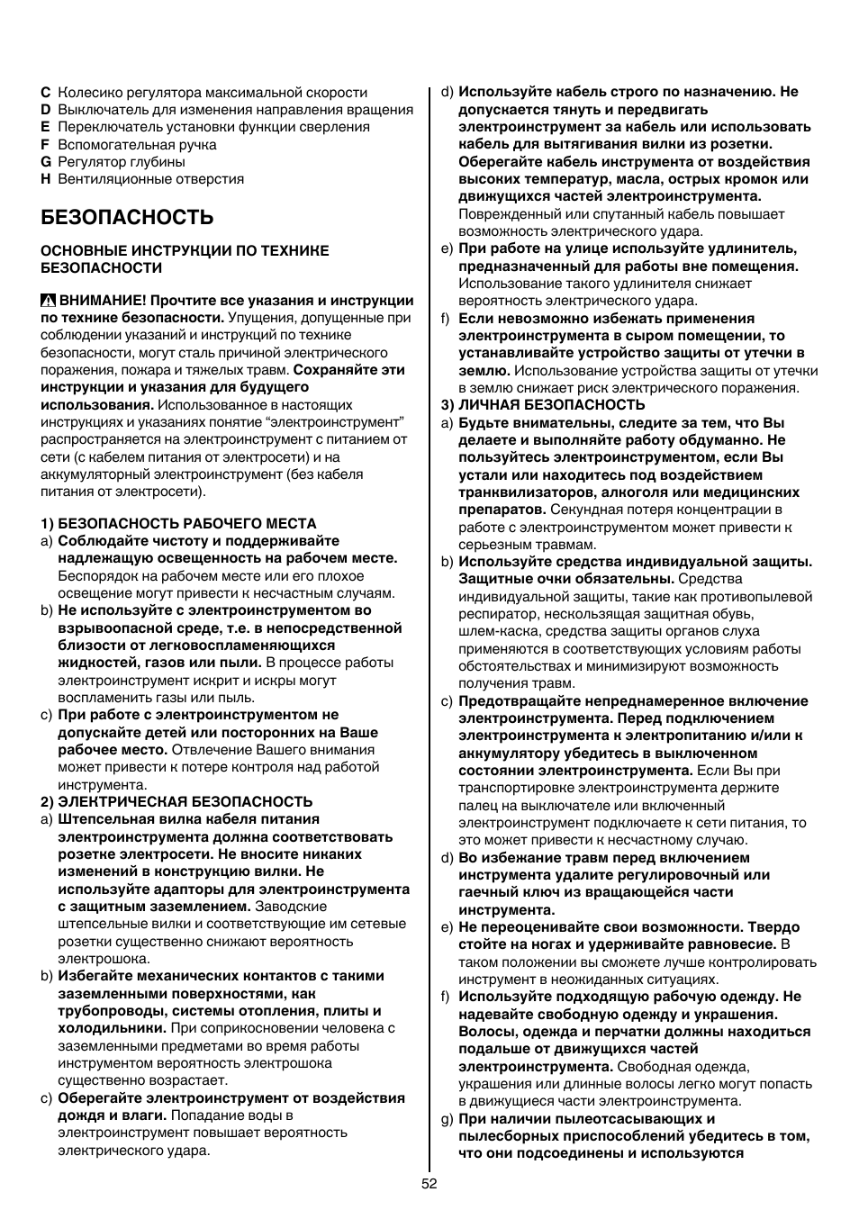 Безопасность | Skil 6389 AG User Manual | Page 52 / 108