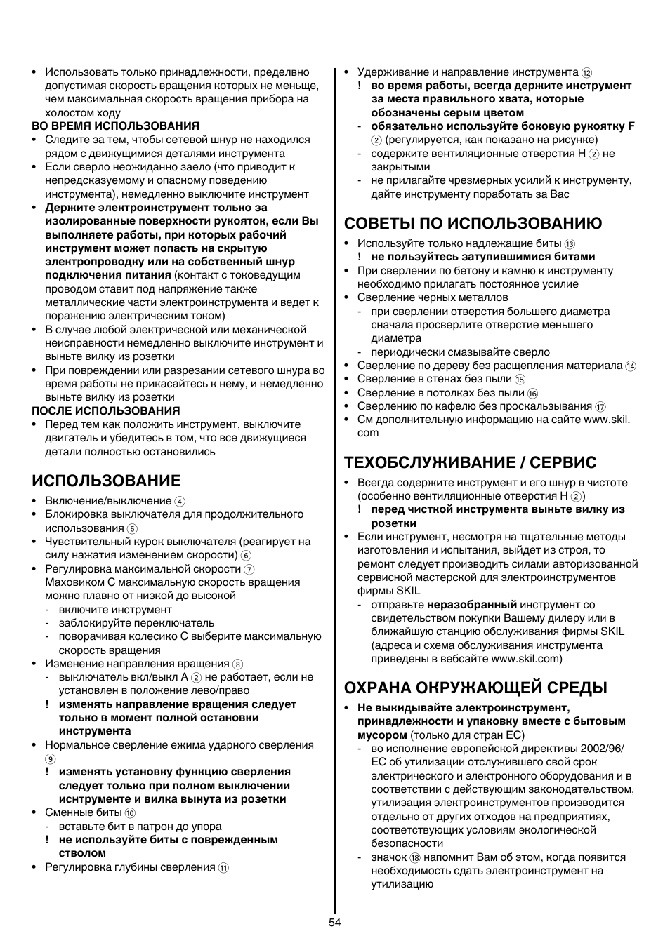 Использование, Советы по использованию, Техобслуживание / сервис | Охрана окружающей среды | Skil 6389 AG User Manual | Page 54 / 108