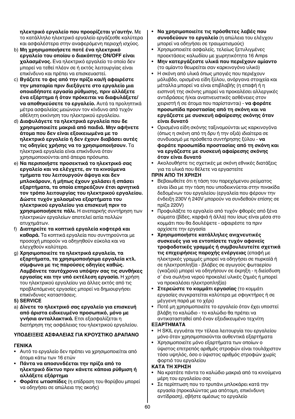 Skil 6389 AG User Manual | Page 60 / 108