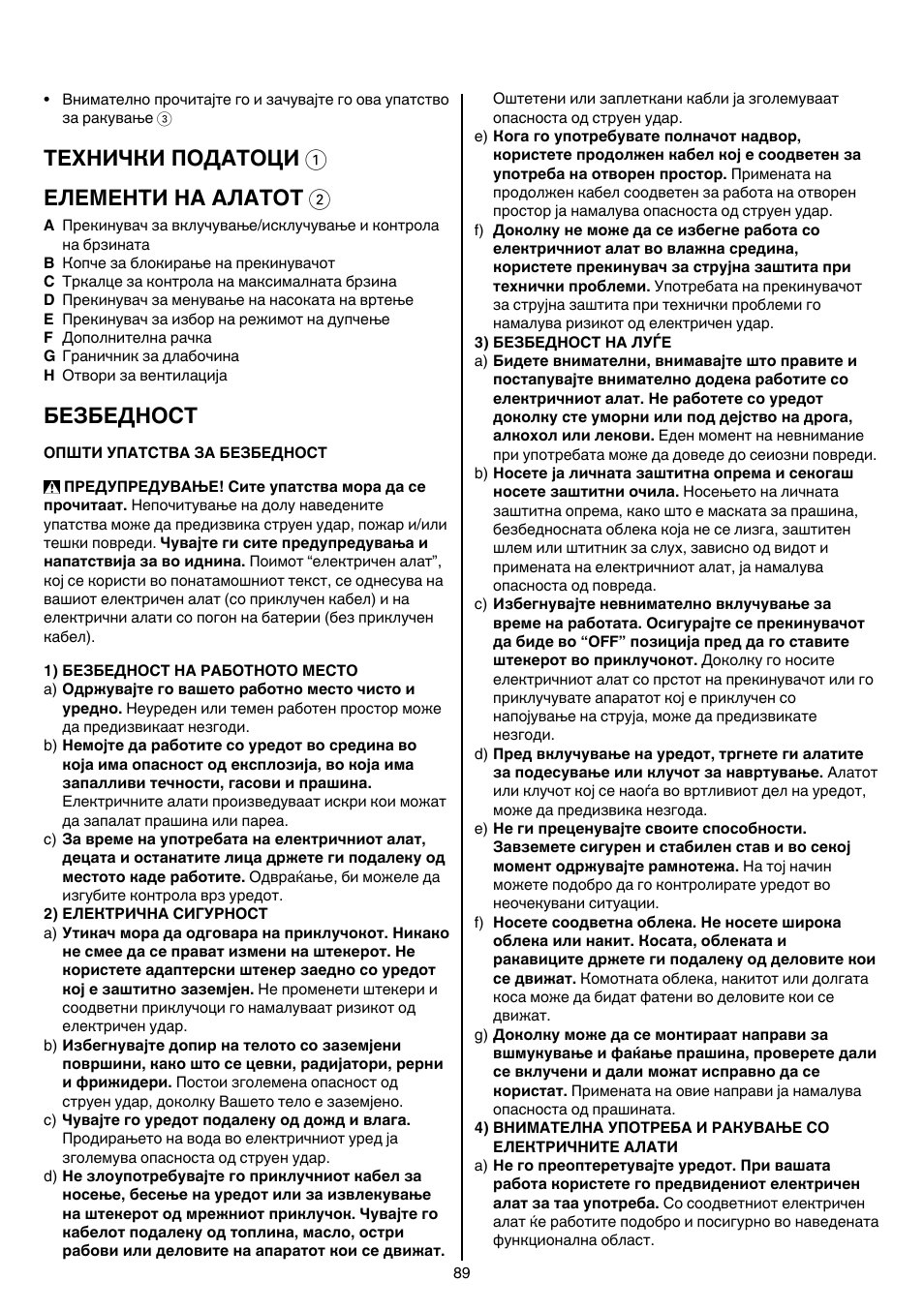 Технички податоци 1 елементи на алатот 2, Безбедност | Skil 6389 AG User Manual | Page 89 / 108