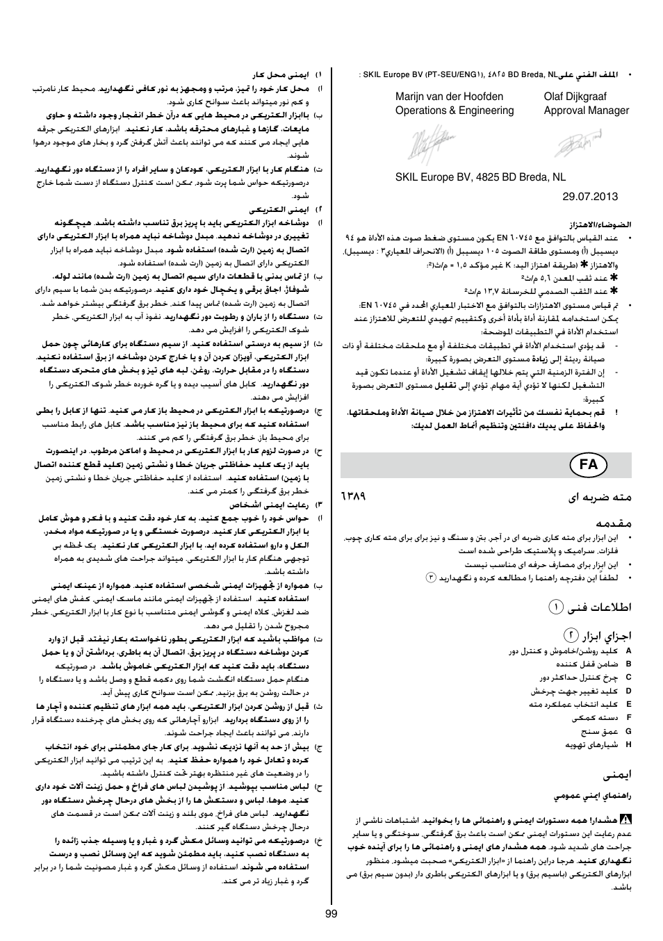 6389 یا هبرض هتم همدقم, 1ینف تاعلاطا 2 رازبا يازجا, ینمیا | Skil 6389 AG User Manual | Page 99 / 108