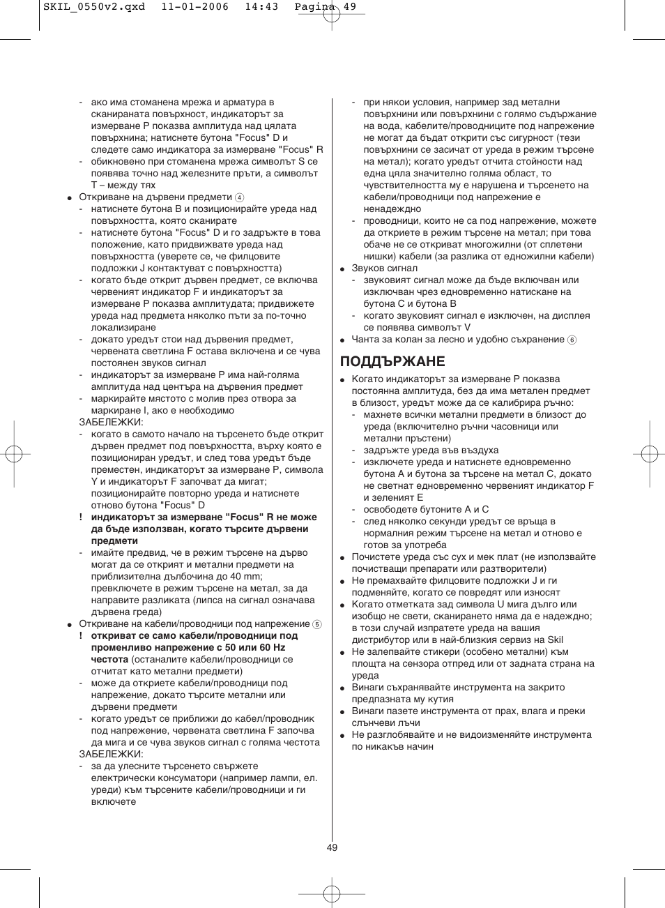 Поддържане | Skil 0550 AA User Manual | Page 49 / 68