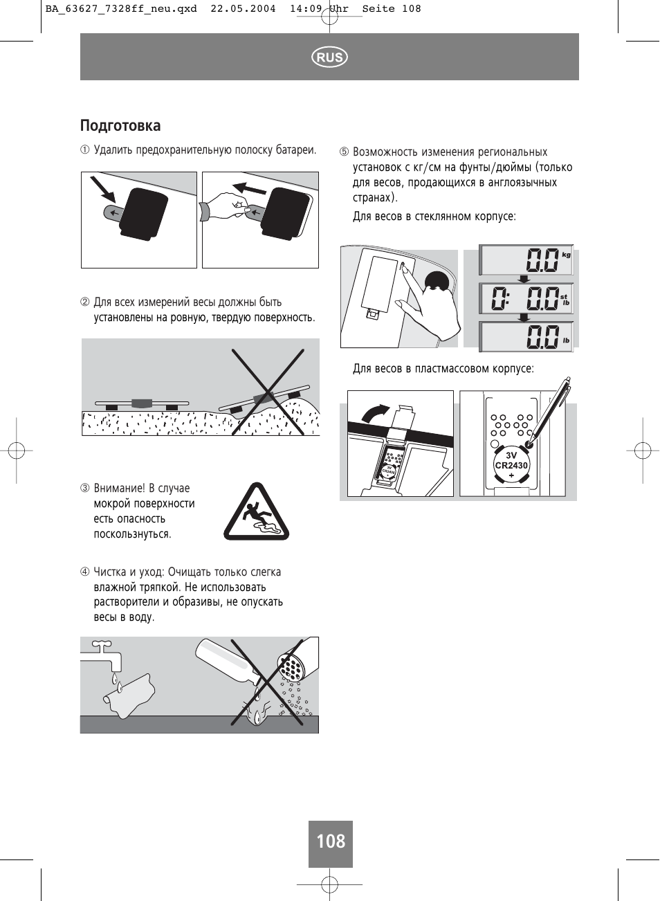 Иу‰„уъу‚н | SOEHNLE Body Balance Pacific User Manual | Page 108 / 148
