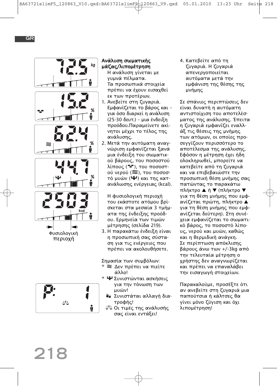 Περιοχή, Φυσιολογική | SOEHNLE Body Balance Slim F5 User Manual | Page 218 / 256