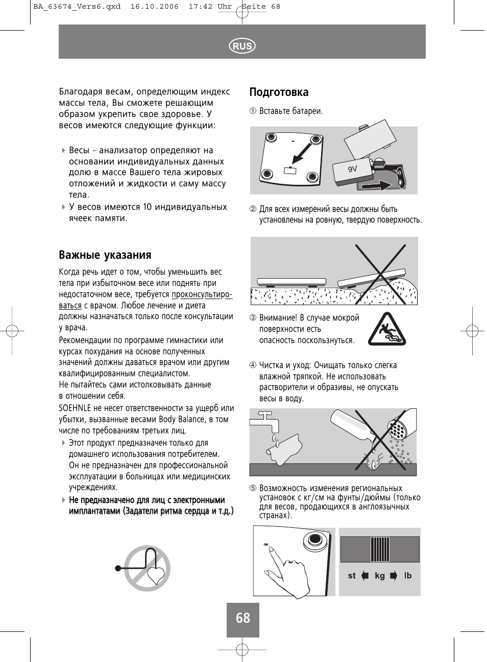 З‡км˚в ын‡б‡млﬂ, Иу‰„уъу‚н | SOEHNLE Volga User Manual | Page 68 / 96