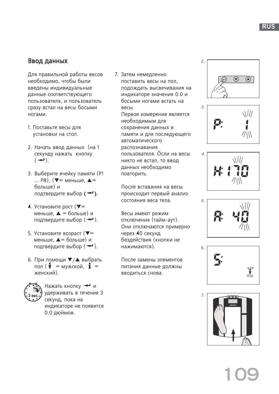 З‚у‰ ‰‡мм˚ı | SOEHNLE Body Balance Shape F3 User Manual | Page 109 / 148