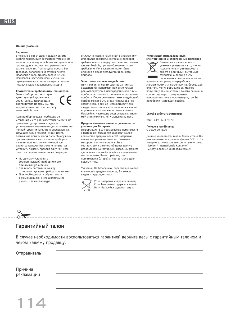 Й‡‡мълим˚и ъ‡оум | SOEHNLE Body Balance Shape F3 User Manual | Page 114 / 148