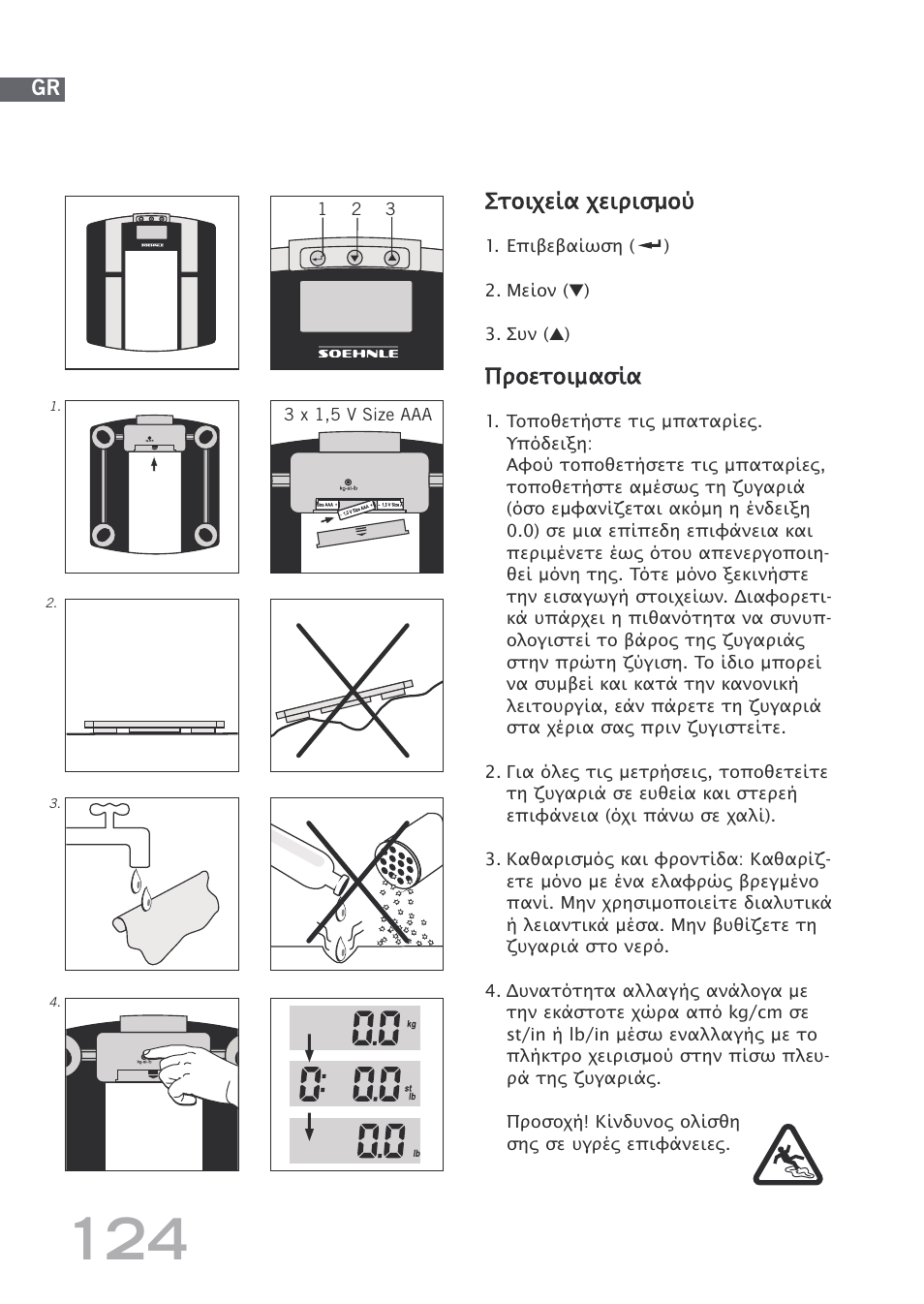SOEHNLE Body Balance Shape F3 User Manual | Page 124 / 148