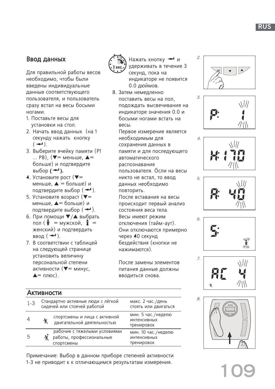 Зз‚у‰ ‰‡мм˚ı, Rus aíúë‚мутъл | SOEHNLE Body Balance Shape F4 User Manual | Page 109 / 148