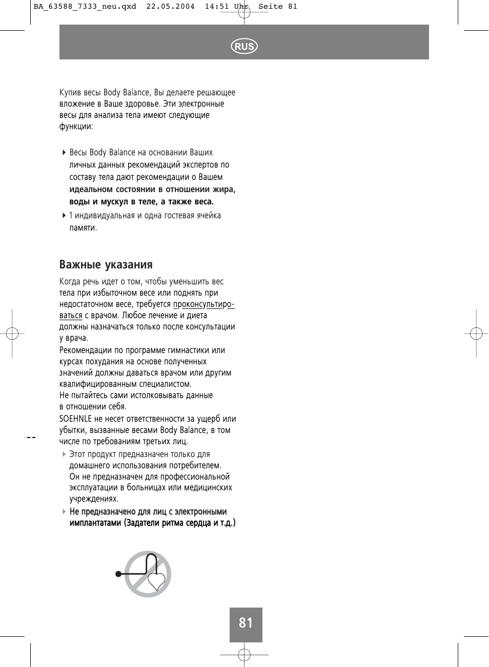 З‡км˚в ын‡б‡млﬂ | SOEHNLE Body Balance User Manual | Page 81 / 112