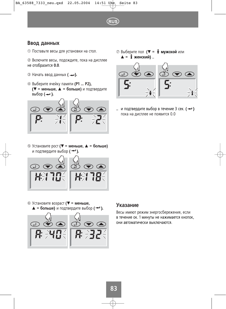Мн‡б‡млв, З‚у‰ ‰‡мм˚ı | SOEHNLE Body Balance User Manual | Page 83 / 112