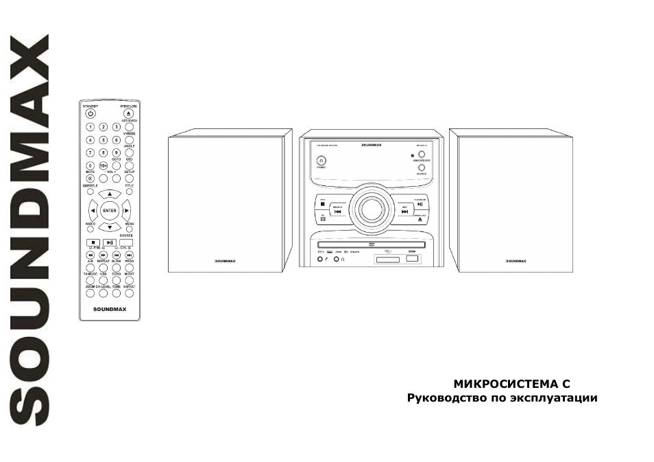 SoundMax SM-MSD10 User Manual | 42 pages