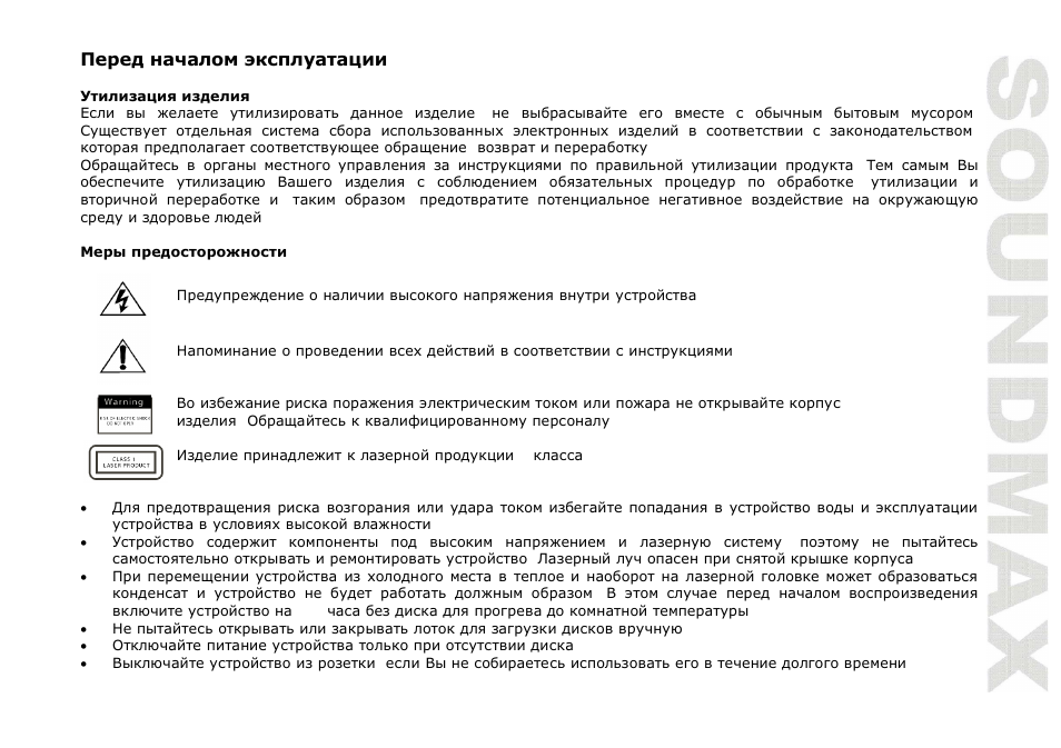 SoundMax SM-MSD10 User Manual | Page 23 / 42