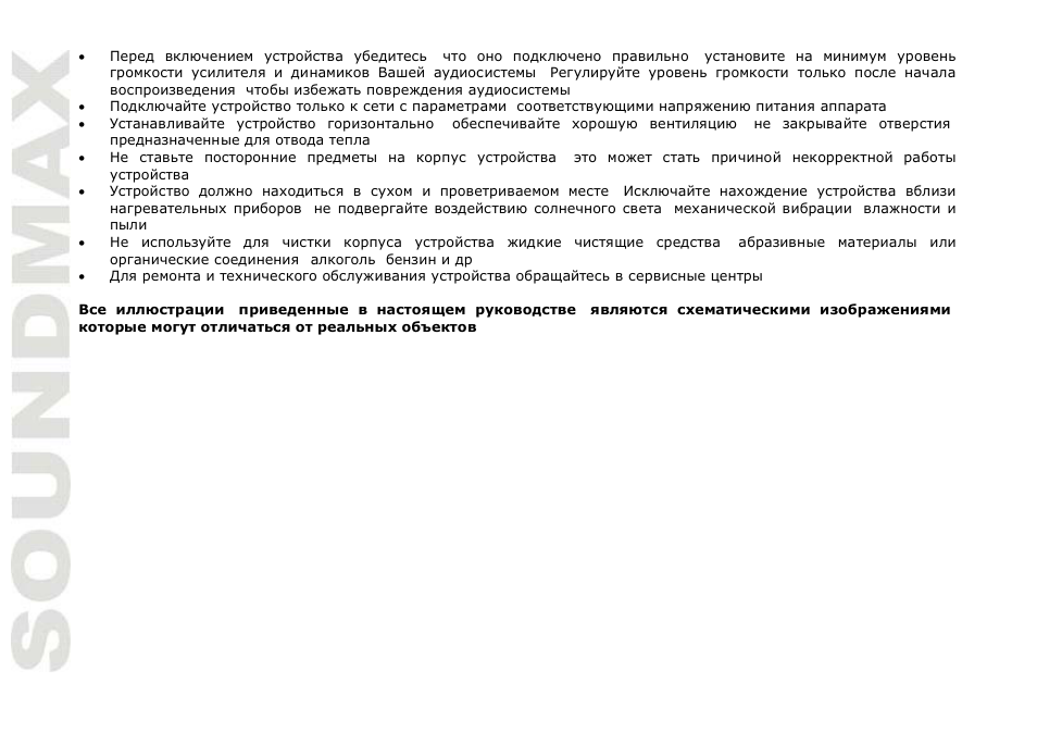 SoundMax SM-MSD10 User Manual | Page 24 / 42