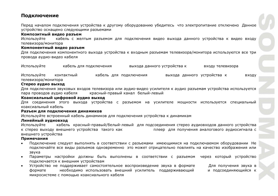 SoundMax SM-MSD10 User Manual | Page 29 / 42