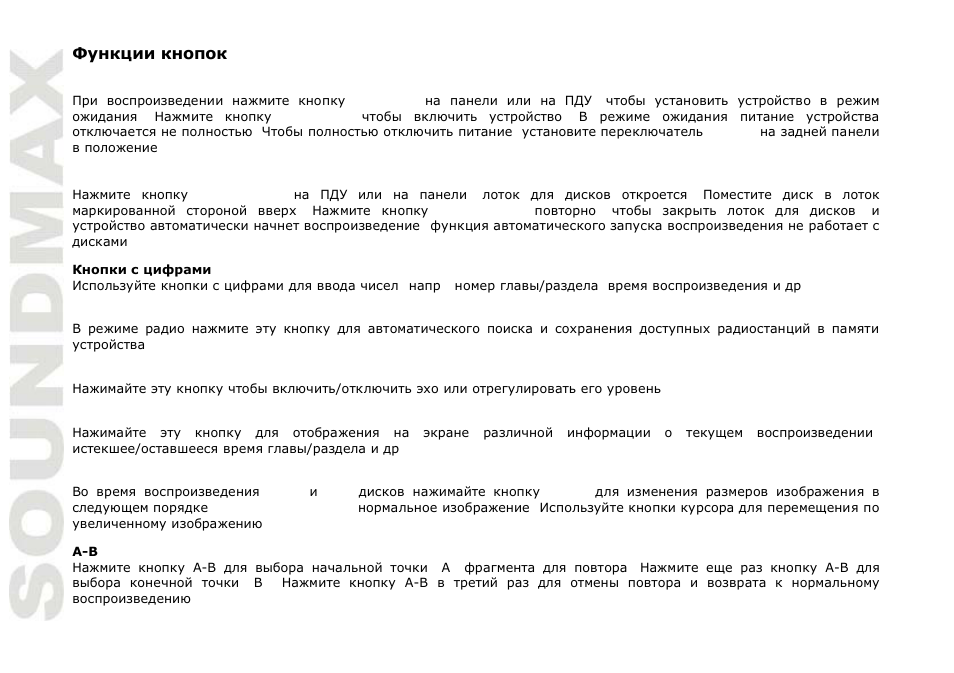 SoundMax SM-MSD10 User Manual | Page 30 / 42