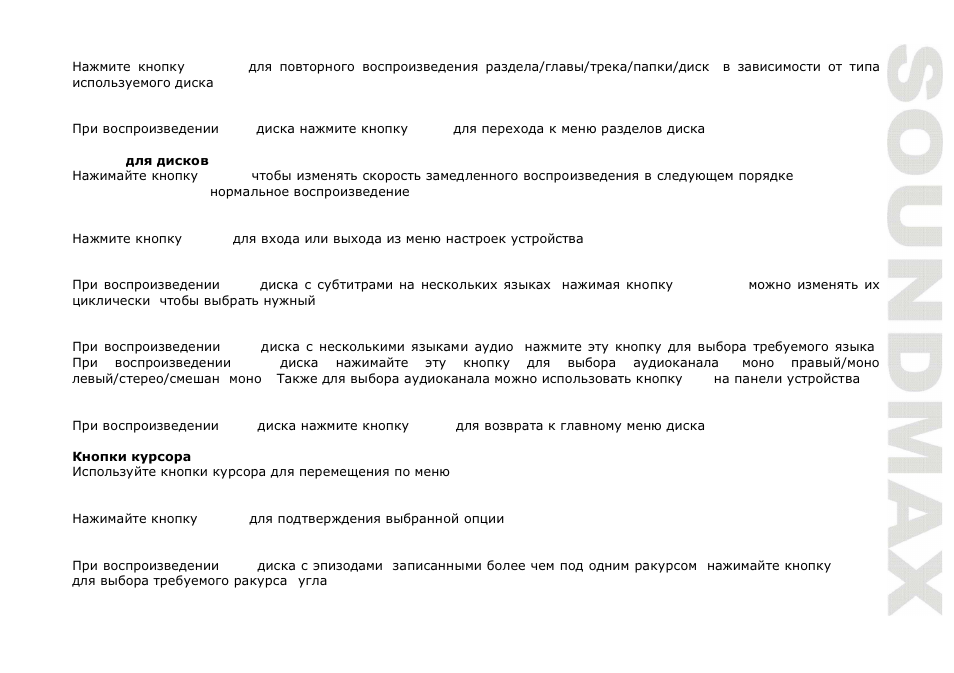 SoundMax SM-MSD10 User Manual | Page 31 / 42