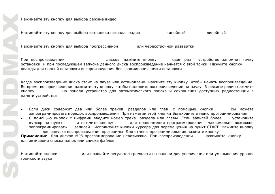 SoundMax SM-MSD10 User Manual | Page 32 / 42