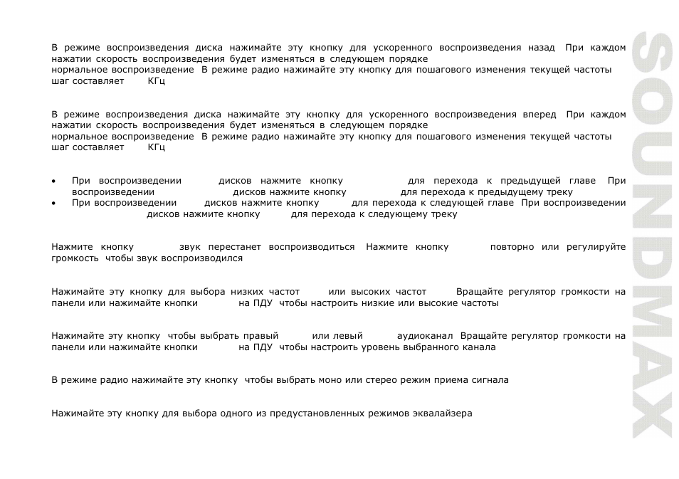 SoundMax SM-MSD10 User Manual | Page 33 / 42