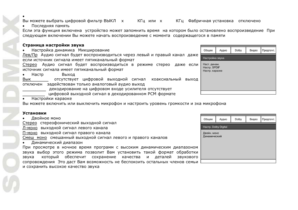 SoundMax SM-MSD10 User Manual | Page 36 / 42