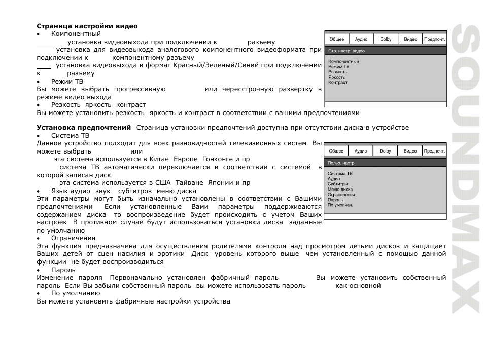 SoundMax SM-MSD10 User Manual | Page 37 / 42