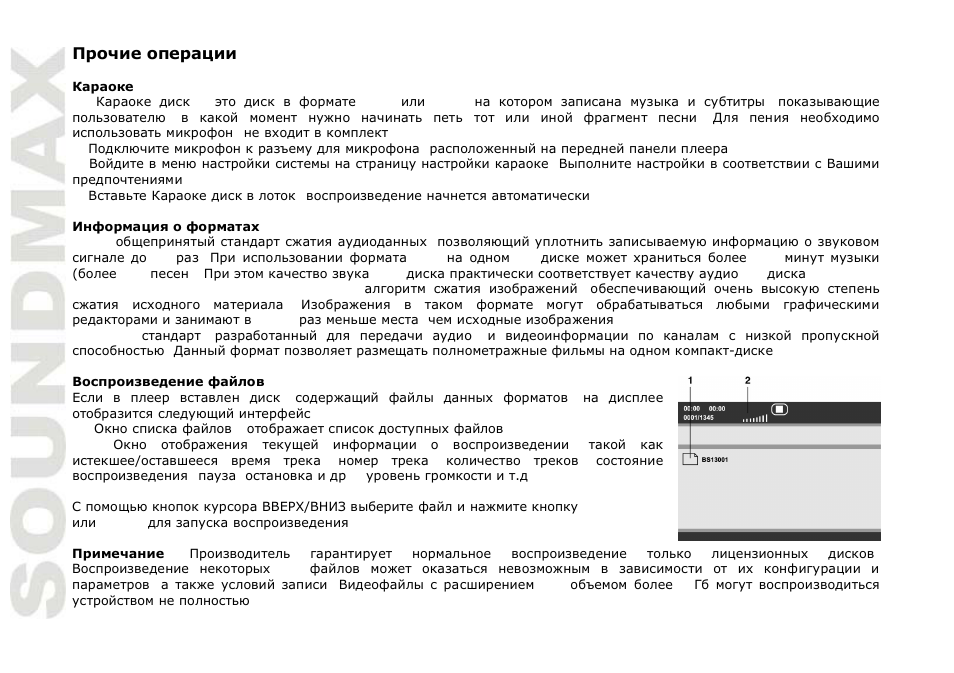 SoundMax SM-MSD10 User Manual | Page 38 / 42