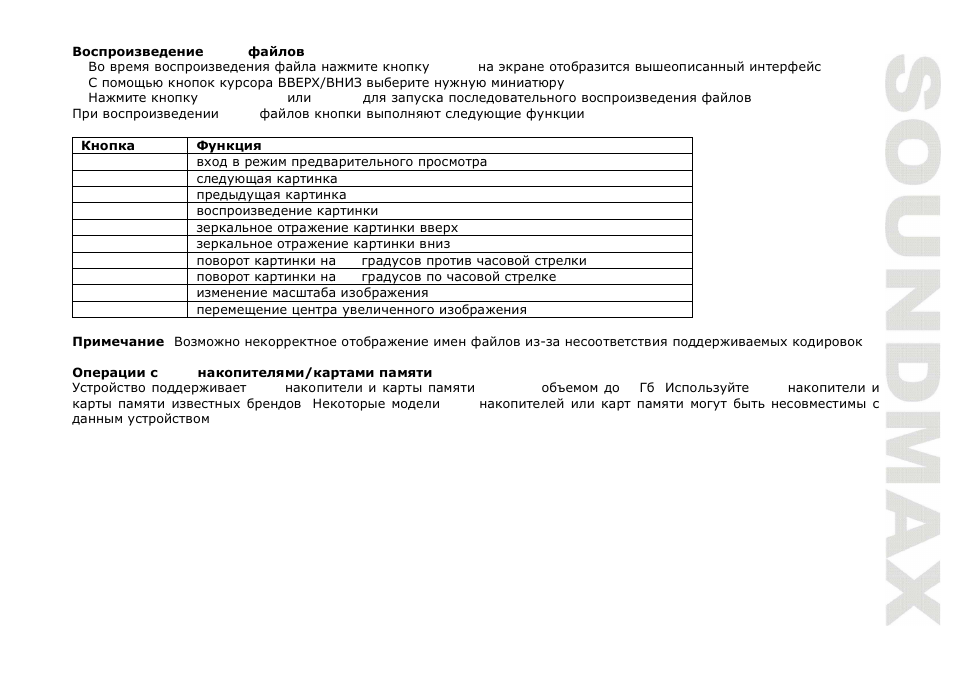 SoundMax SM-MSD10 User Manual | Page 39 / 42