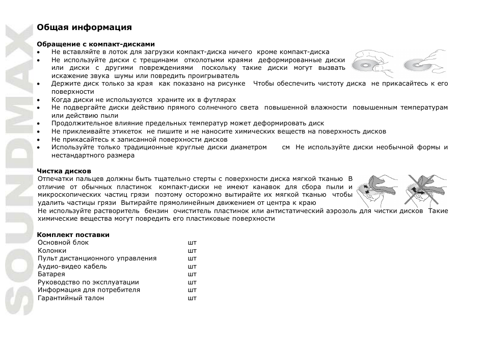 SoundMax SM-MSD10 User Manual | Page 40 / 42