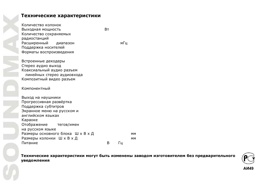 SoundMax SM-MSD10 User Manual | Page 42 / 42