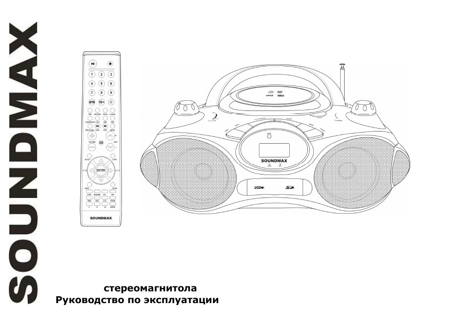 SoundMax SM-2409 User Manual | 38 pages