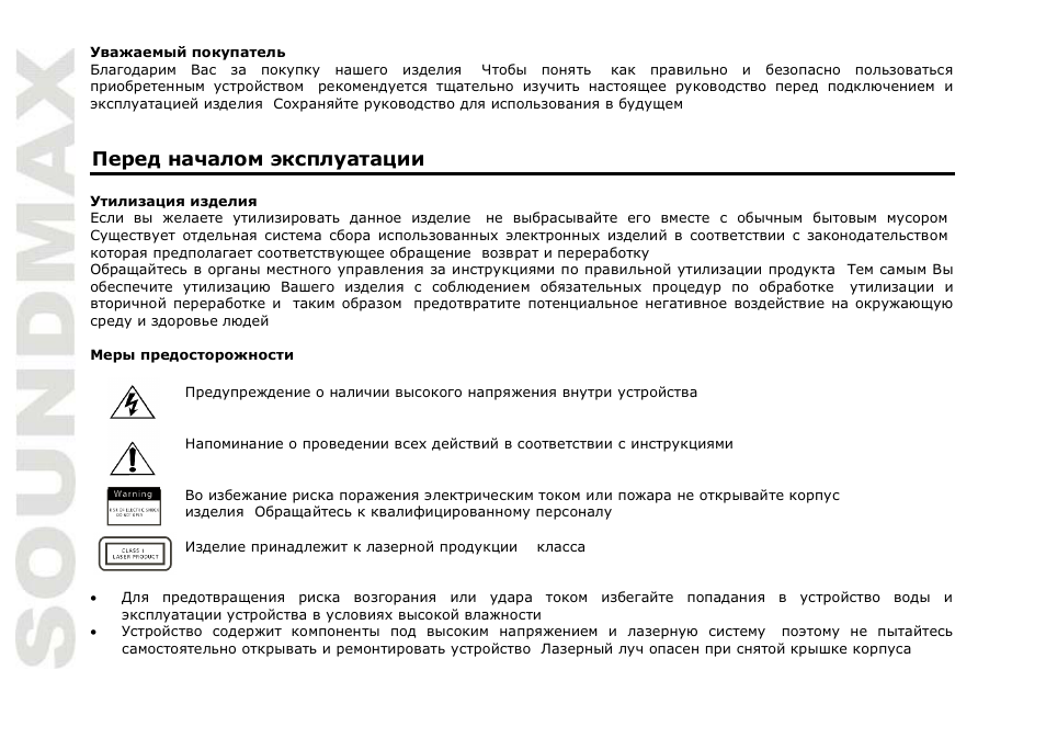 SoundMax SM-2409 User Manual | Page 20 / 38