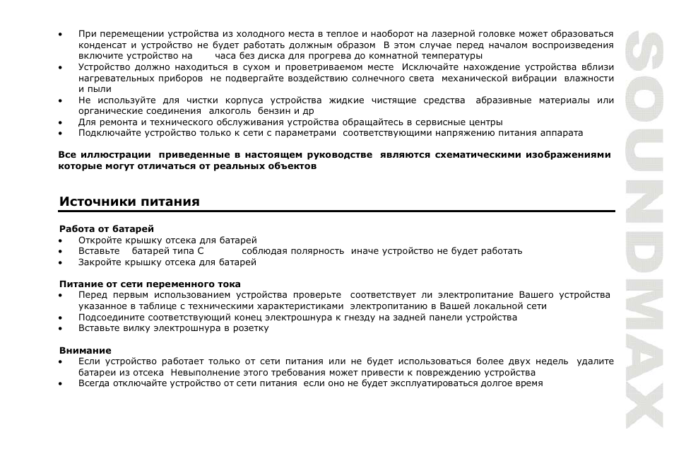 SoundMax SM-2409 User Manual | Page 21 / 38
