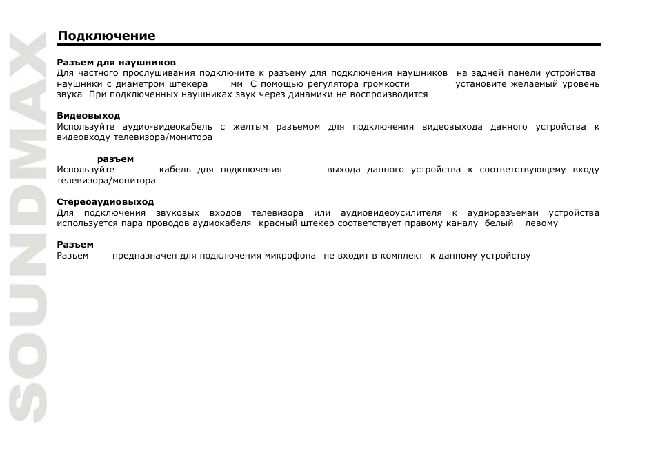 SoundMax SM-2409 User Manual | Page 22 / 38