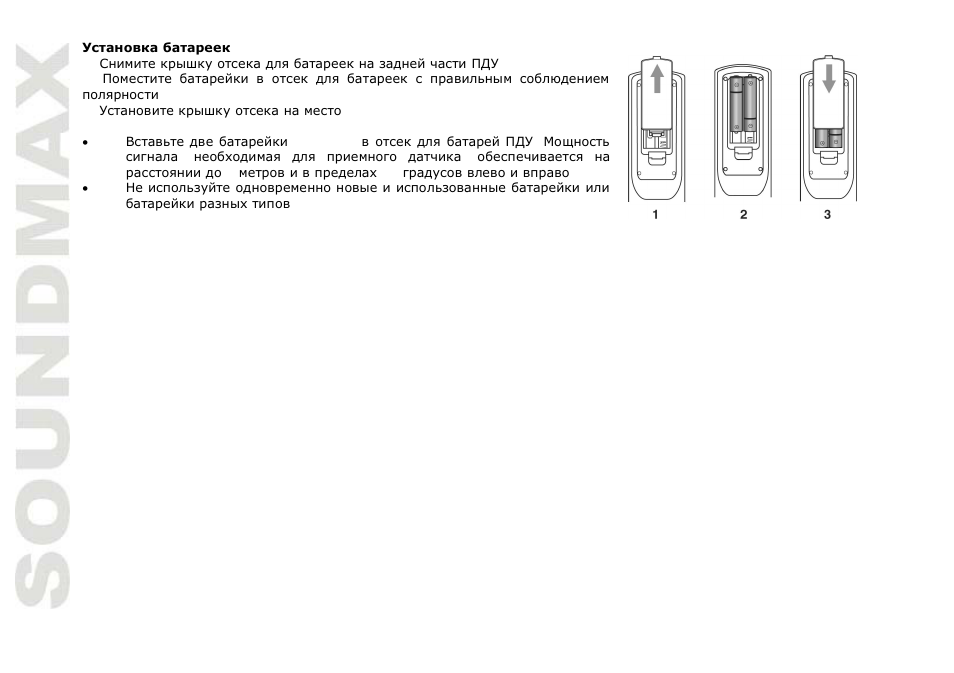 SoundMax SM-2409 User Manual | Page 26 / 38