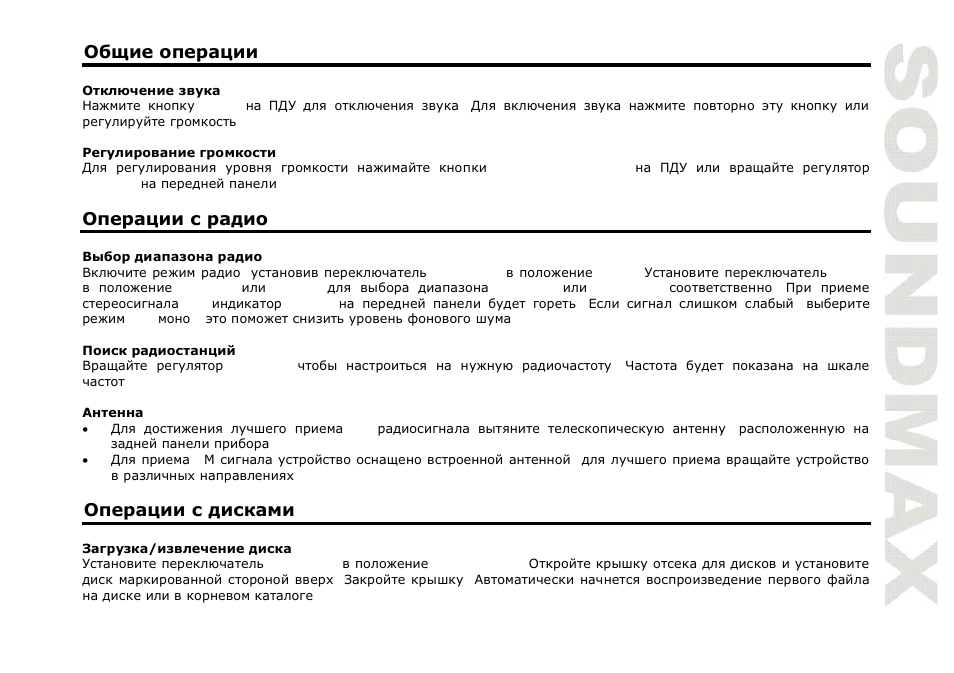 SoundMax SM-2409 User Manual | Page 27 / 38